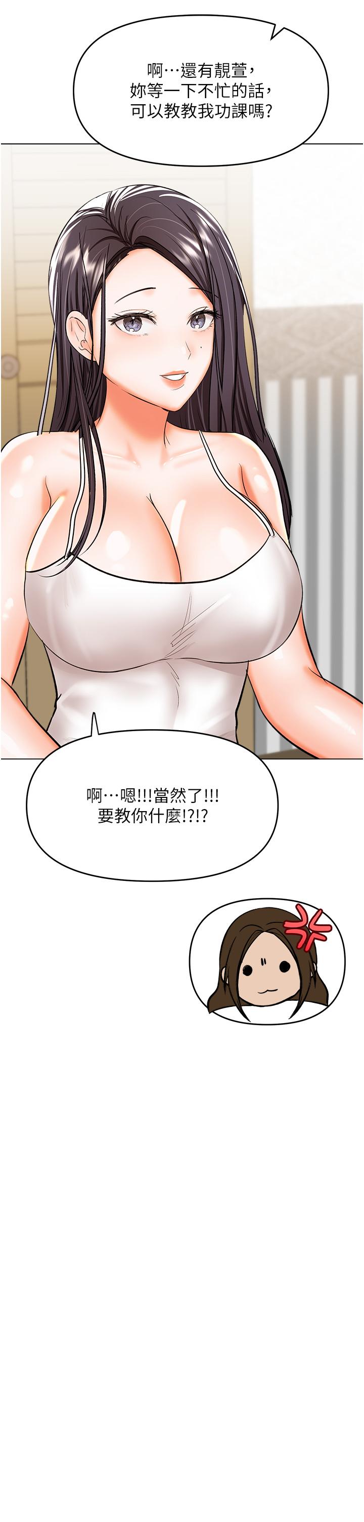 《乾爹，請多指教》漫画 第59話-趁人睡著打炮更刺激