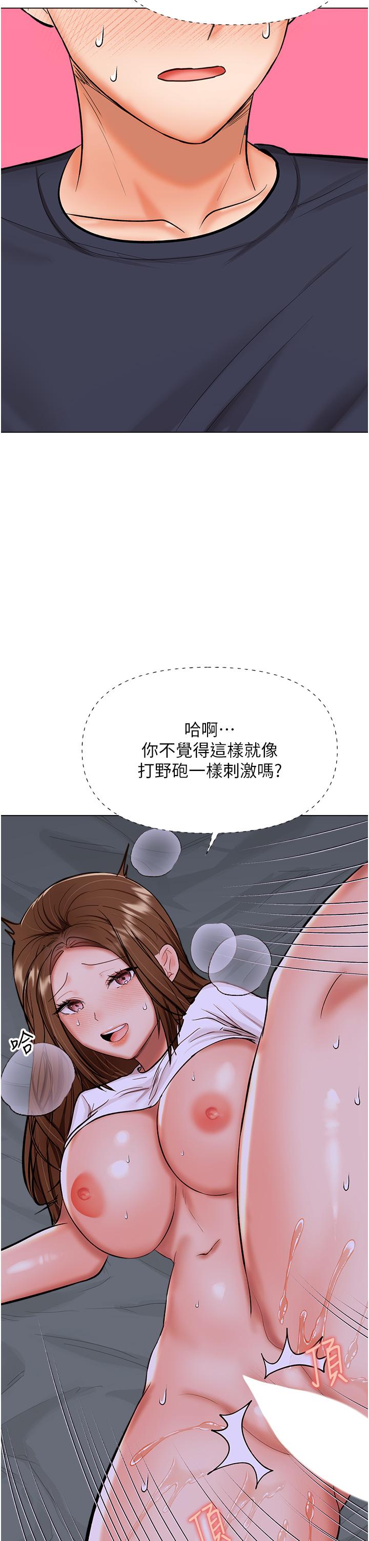 《乾爹，請多指教》漫画 第59話-趁人睡著打炮更刺激