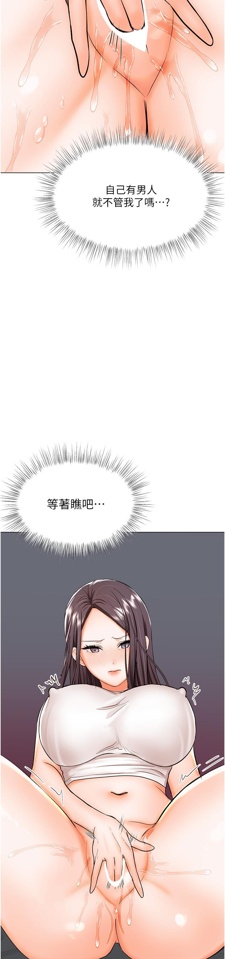 《乾爹，請多指教》漫画 第59話-趁人睡著打炮更刺激