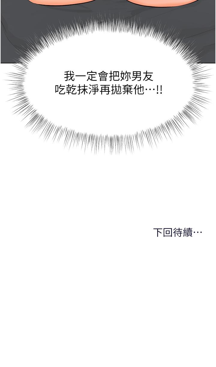 《乾爹，請多指教》漫画 第59話-趁人睡著打炮更刺激