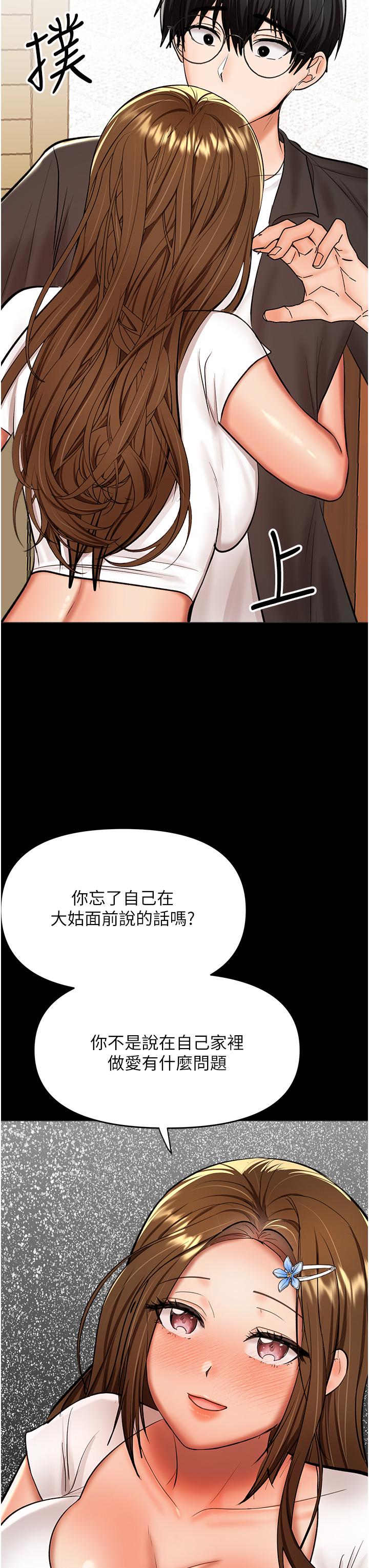《乾爹，請多指教》漫画 第60話-妳很久沒潮吹了吧