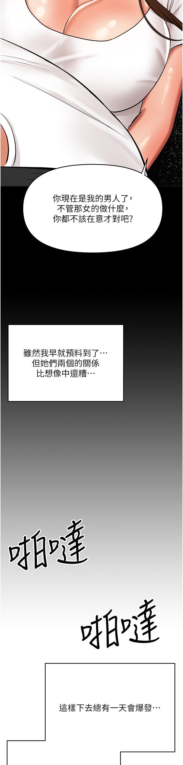 《乾爹，請多指教》漫画 第60話-妳很久沒潮吹了吧