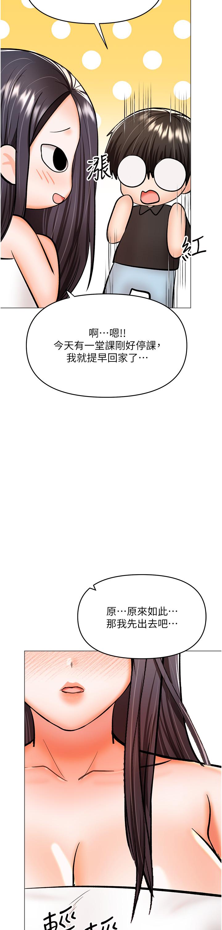 《乾爹，請多指教》漫画 第60話-妳很久沒潮吹了吧