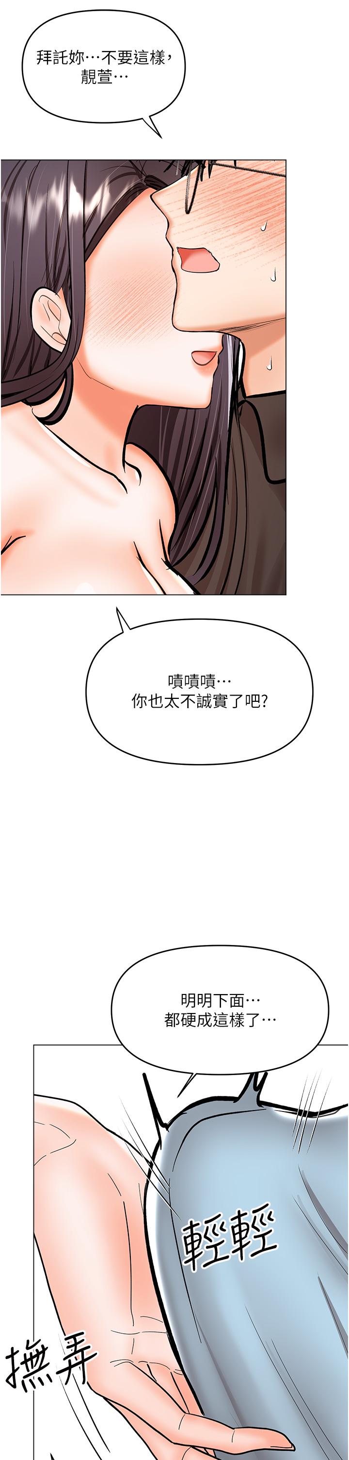 《乾爹，請多指教》漫画 第60話-妳很久沒潮吹了吧