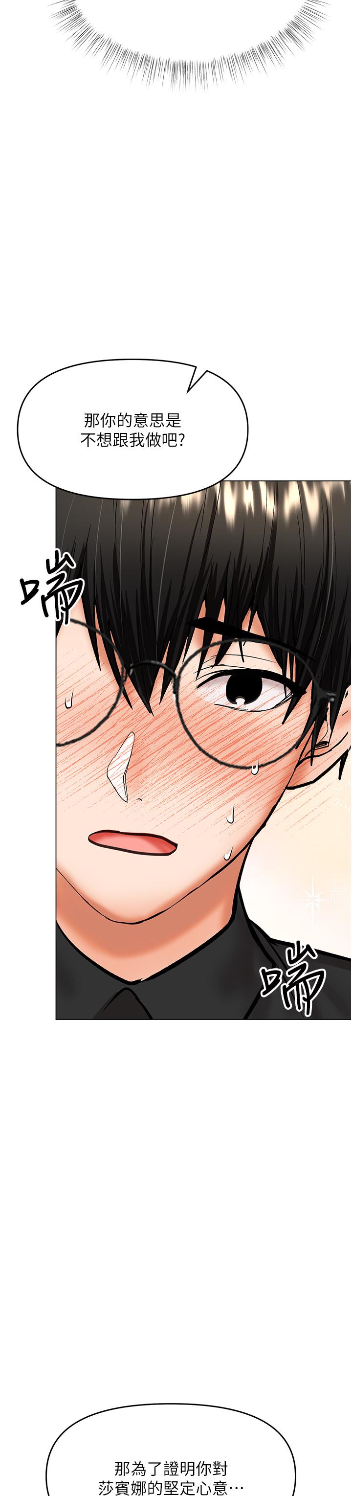 《乾爹，請多指教》漫画 第60話-妳很久沒潮吹了吧