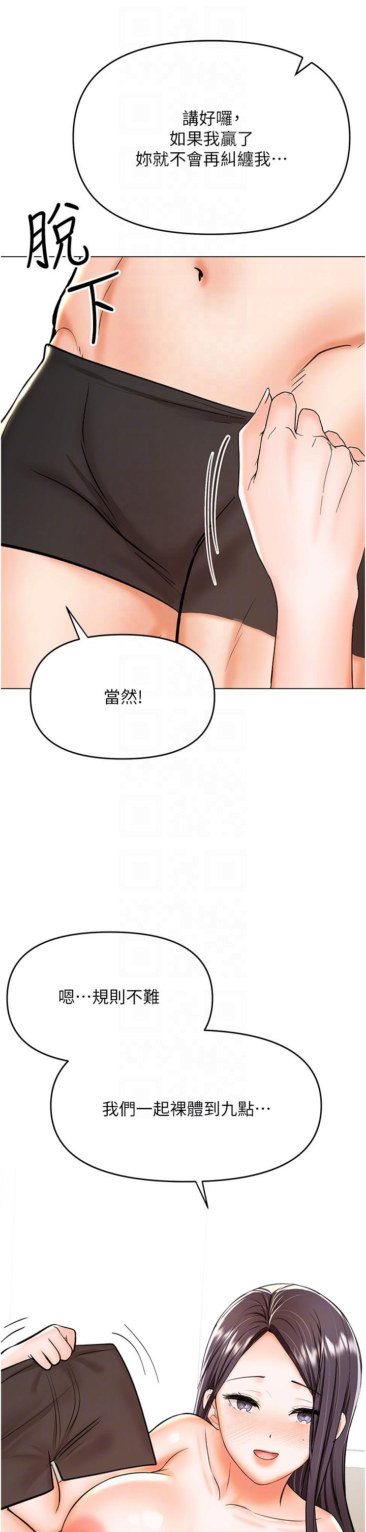 《乾爹，請多指教》漫画 第60話-妳很久沒潮吹了吧
