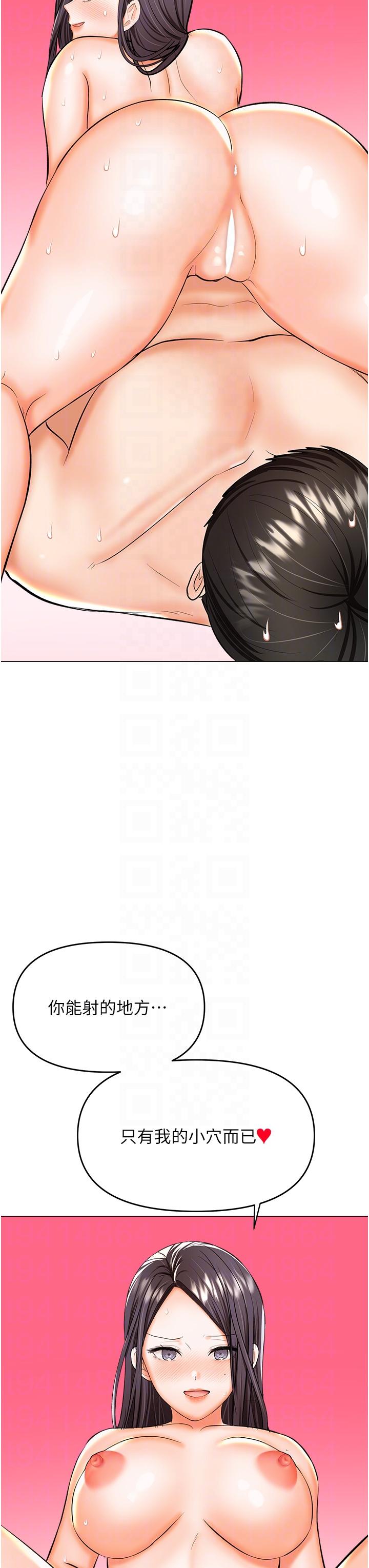 《乾爹，請多指教》漫画 第60話-妳很久沒潮吹了吧