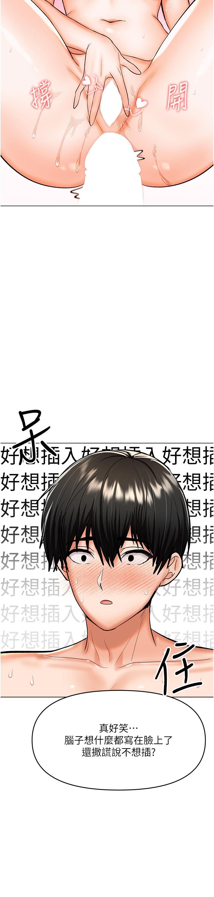 《乾爹，請多指教》漫画 第60話-妳很久沒潮吹了吧