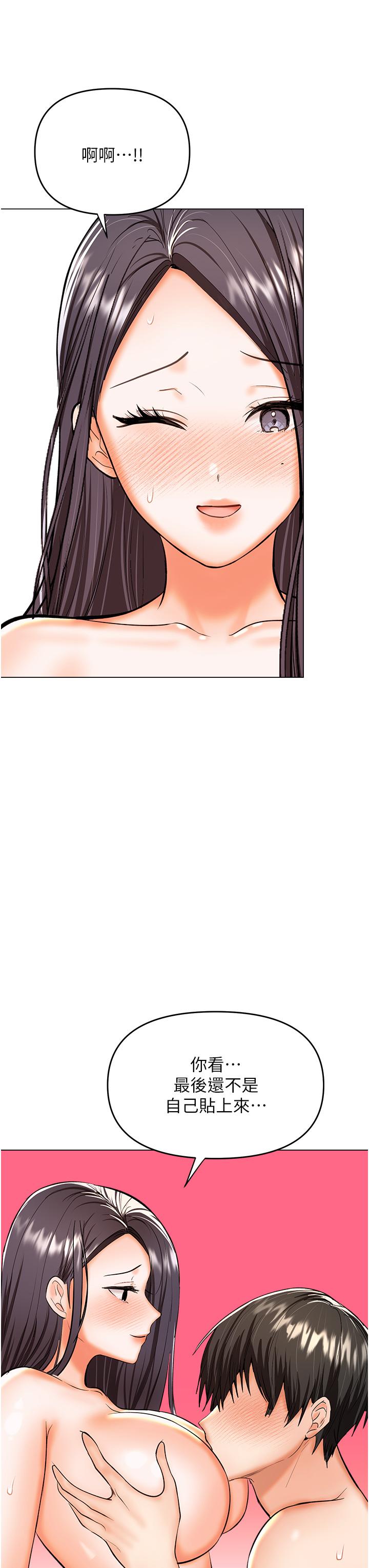《乾爹，請多指教》漫画 第60話-妳很久沒潮吹了吧