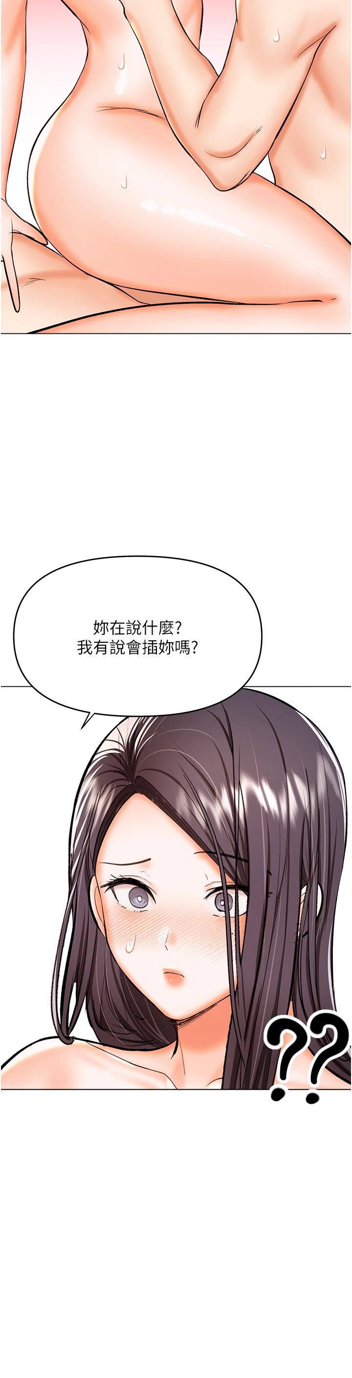 《乾爹，請多指教》漫画 第60話-妳很久沒潮吹了吧