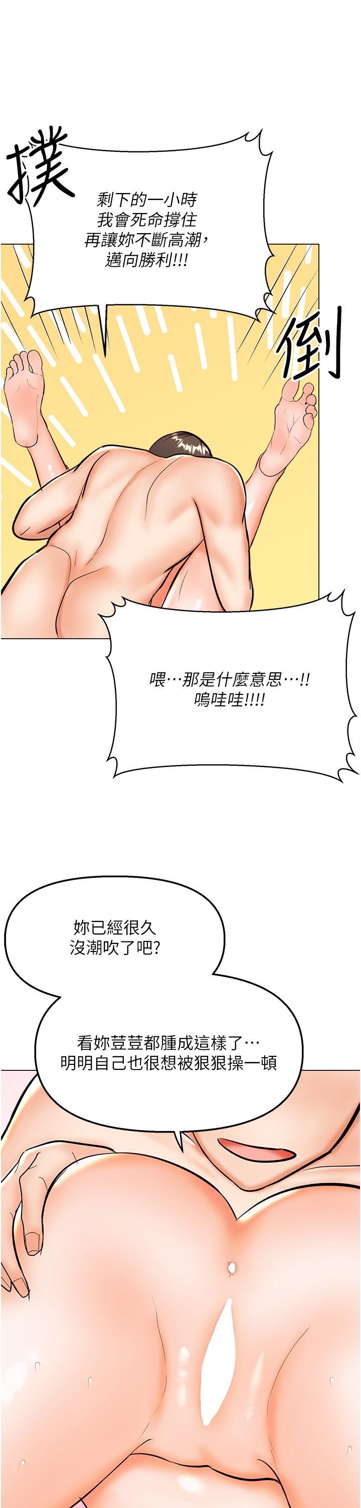 《乾爹，請多指教》漫画 第60話-妳很久沒潮吹了吧