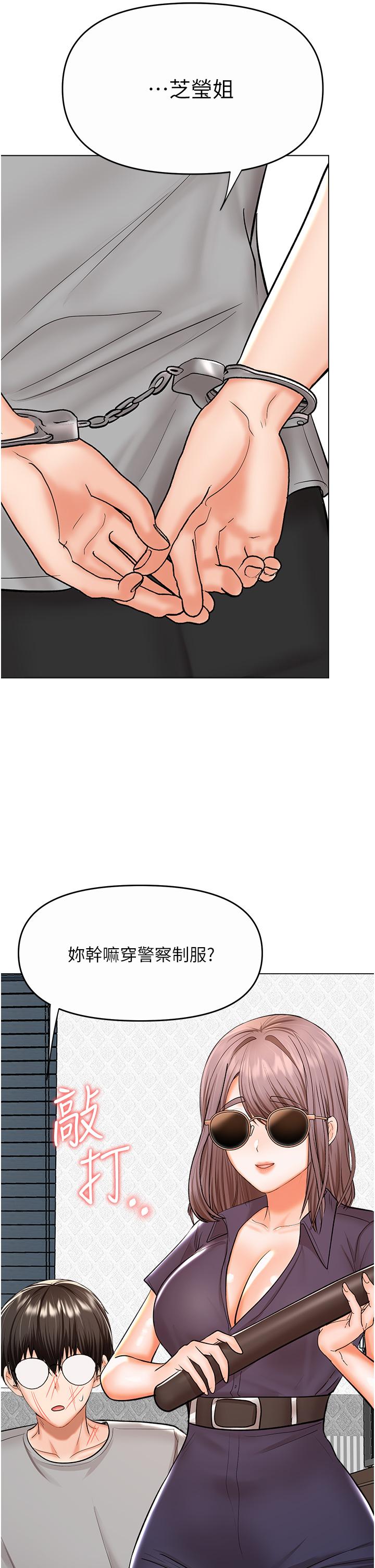 《乾爹，請多指教》漫画 第61話-開啟後宮時代