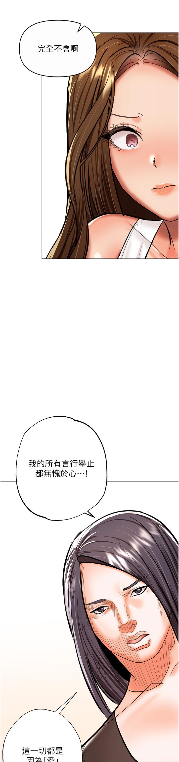 《乾爹，請多指教》漫画 第61話-開啟後宮時代