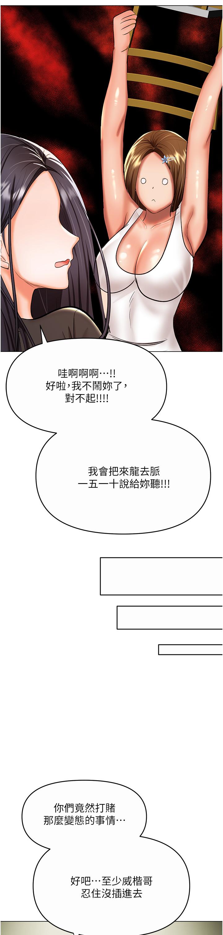 《乾爹，請多指教》漫画 第61話-開啟後宮時代