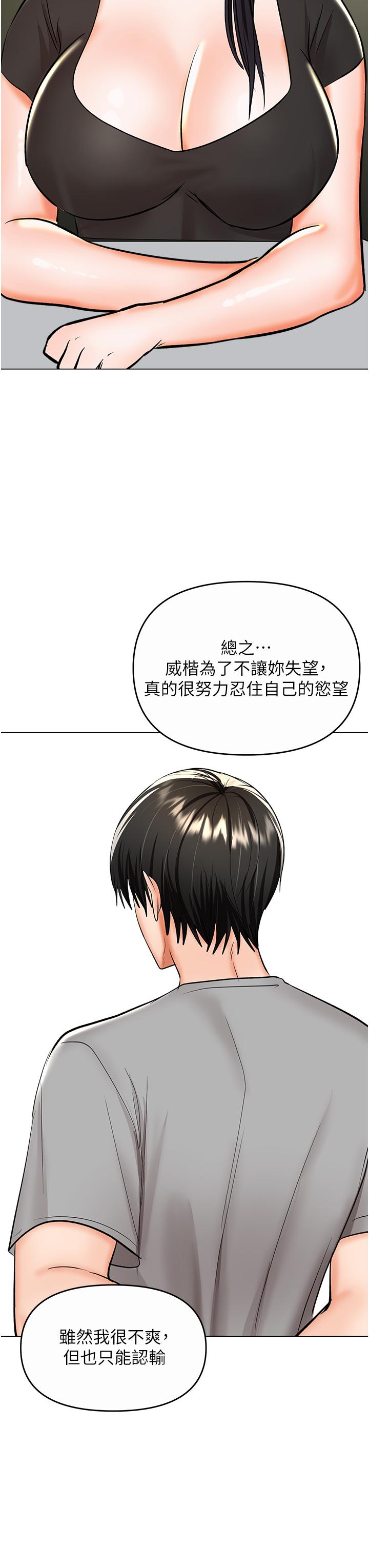 《乾爹，請多指教》漫画 第61話-開啟後宮時代