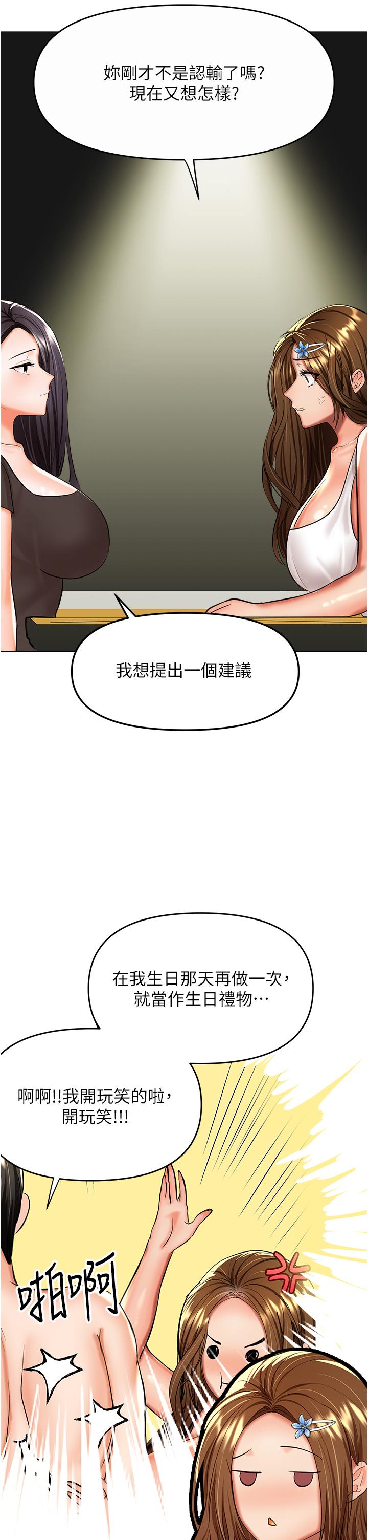 《乾爹，請多指教》漫画 第61話-開啟後宮時代