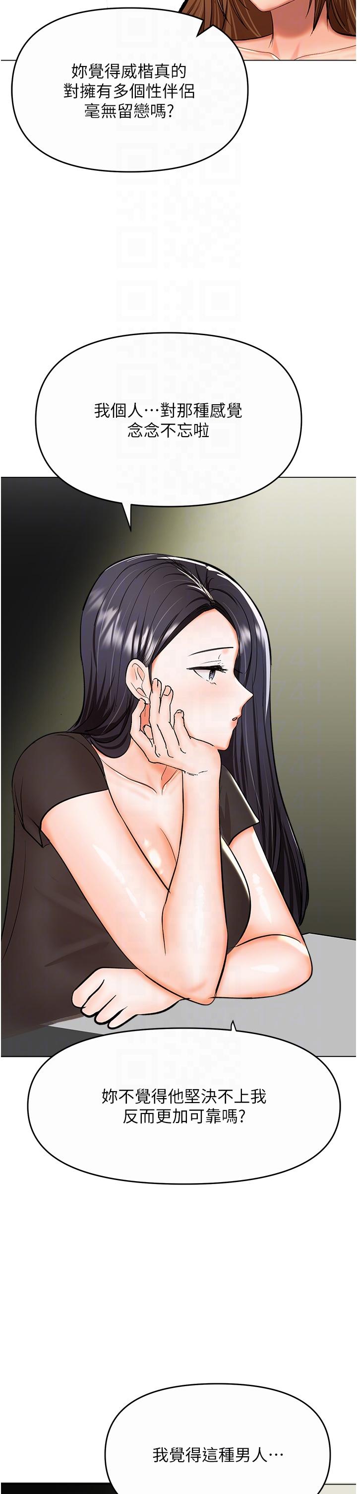 《乾爹，請多指教》漫画 第61話-開啟後宮時代