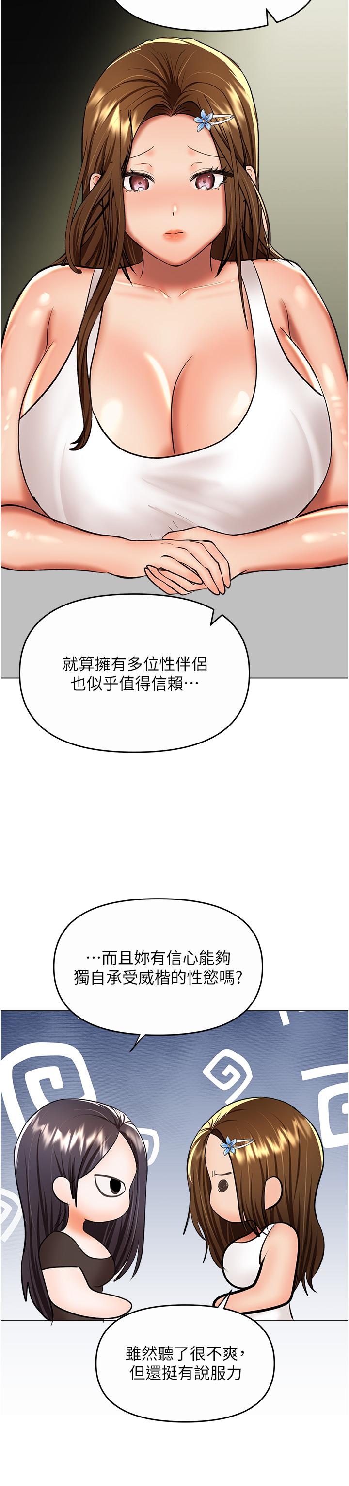 《乾爹，請多指教》漫画 第61話-開啟後宮時代