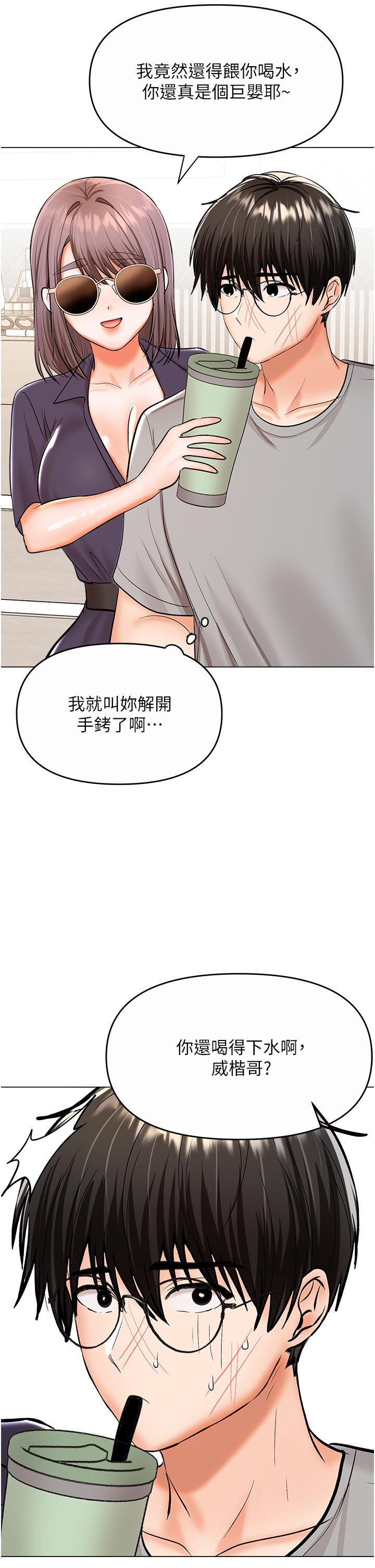 《乾爹，請多指教》漫画 第61話-開啟後宮時代