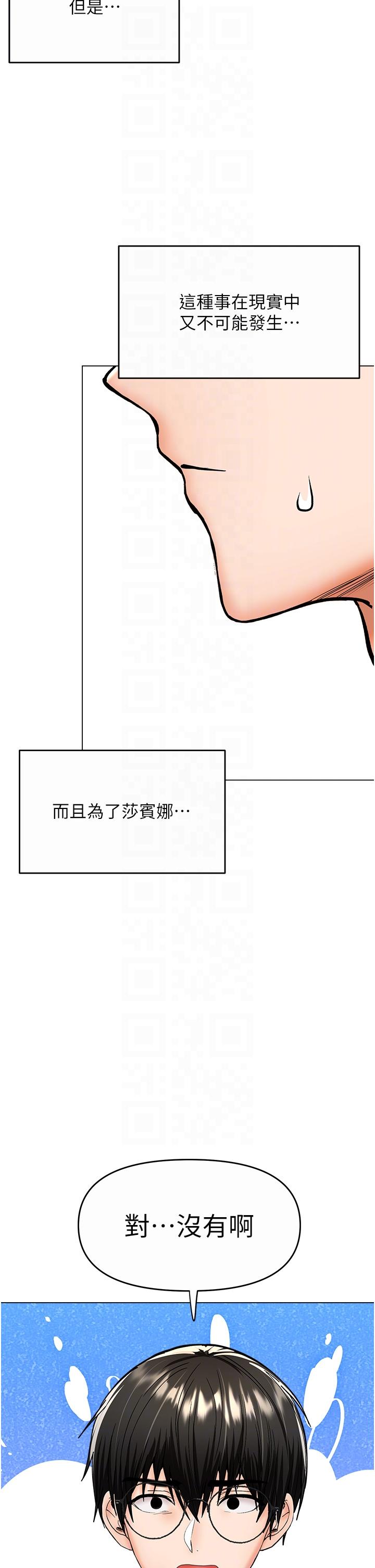 《乾爹，請多指教》漫画 第61話-開啟後宮時代