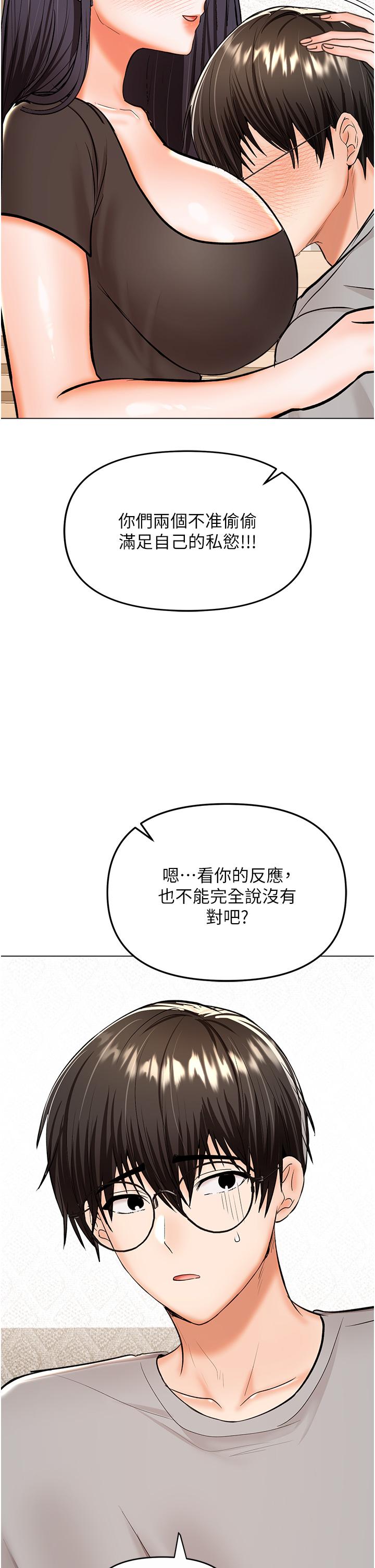 《乾爹，請多指教》漫画 第61話-開啟後宮時代