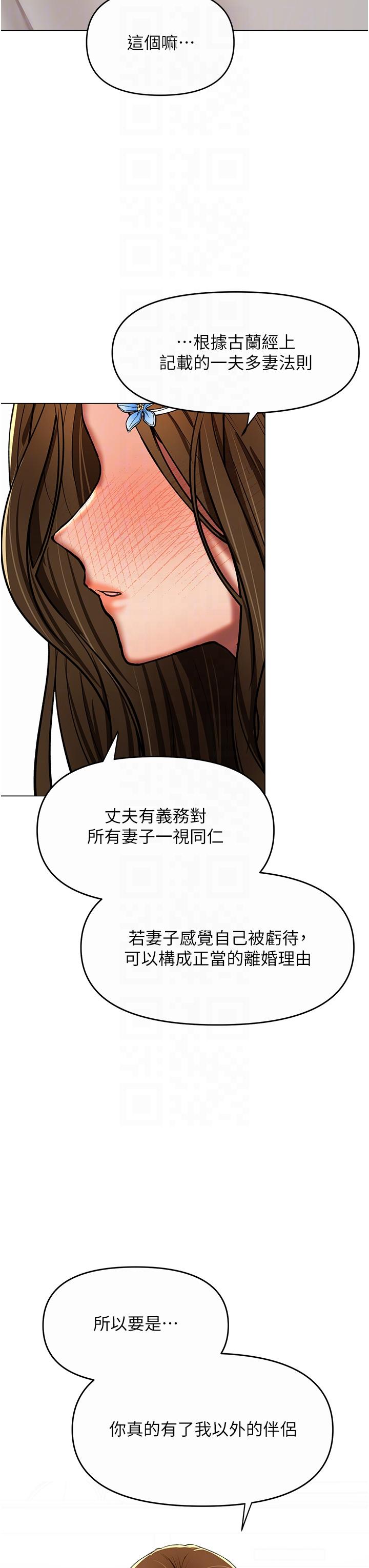 《乾爹，請多指教》漫画 第61話-開啟後宮時代