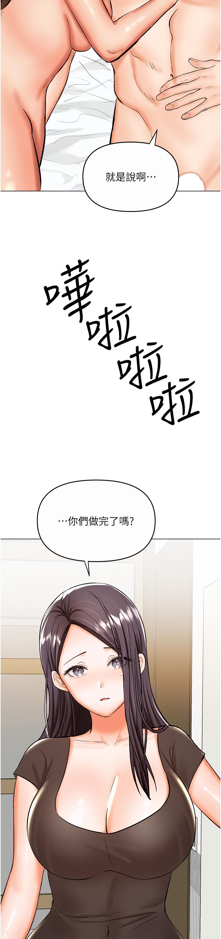 《乾爹，請多指教》漫画 第61話-開啟後宮時代