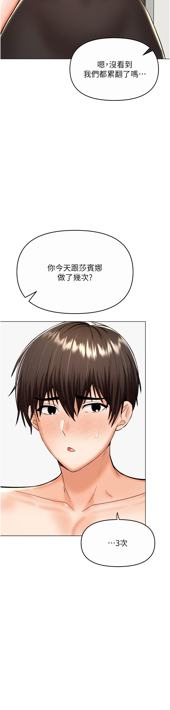 《乾爹，請多指教》漫画 第61話-開啟後宮時代