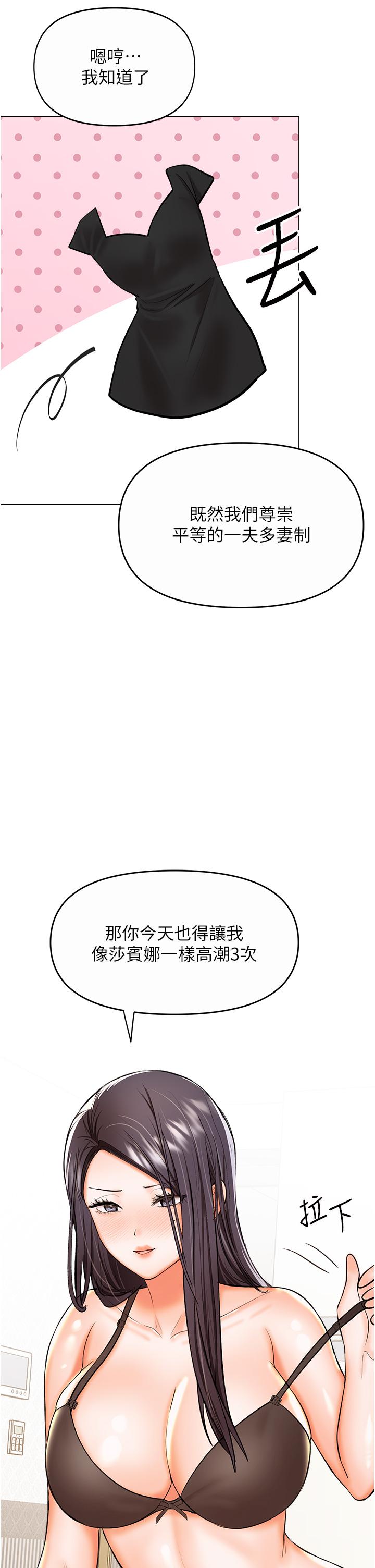 《乾爹，請多指教》漫画 第61話-開啟後宮時代