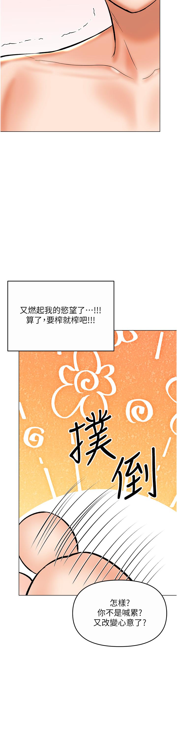 《乾爹，請多指教》漫画 第62話-瘋狂內射淫蕩母狗