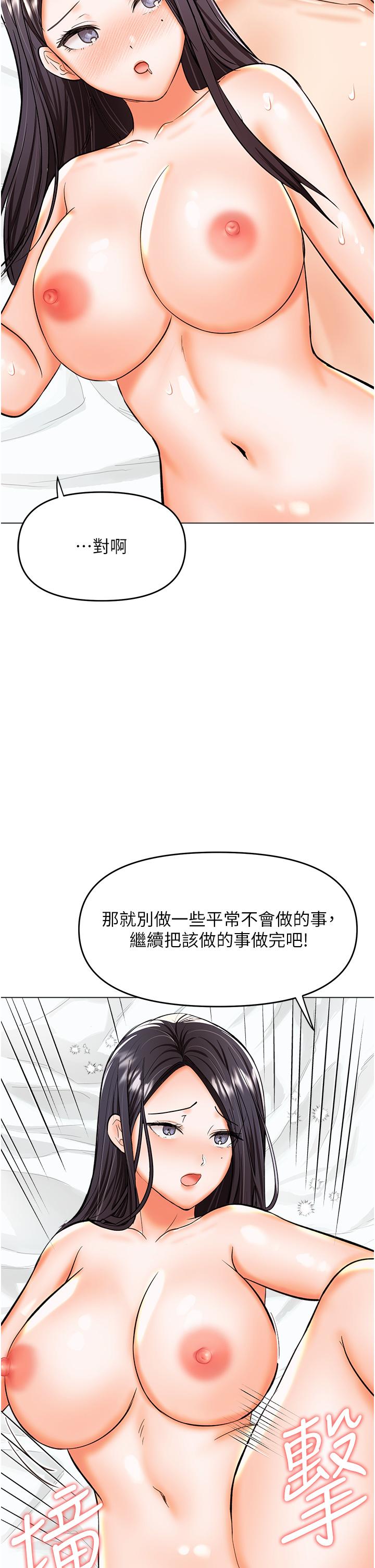 《乾爹，請多指教》漫画 第62話-瘋狂內射淫蕩母狗