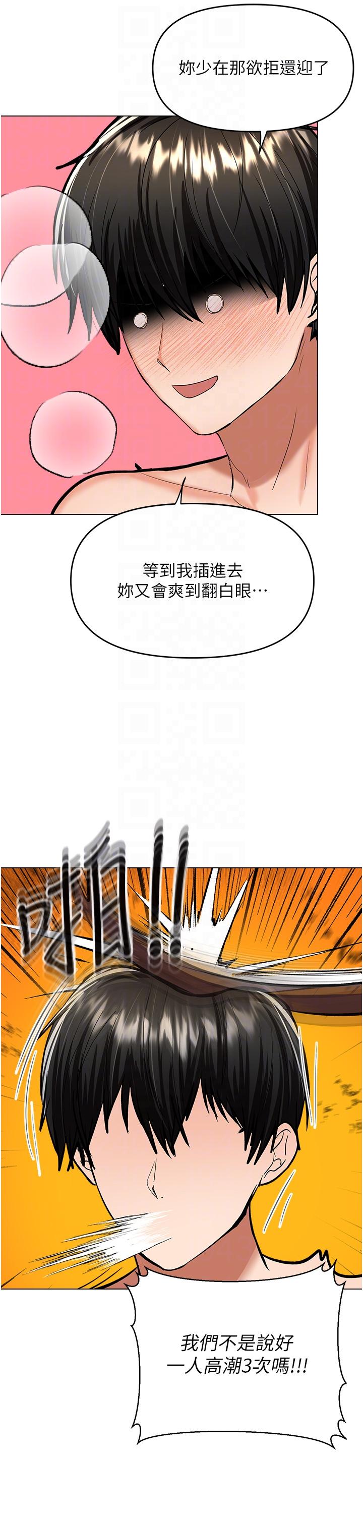 《乾爹，請多指教》漫画 第62話-瘋狂內射淫蕩母狗