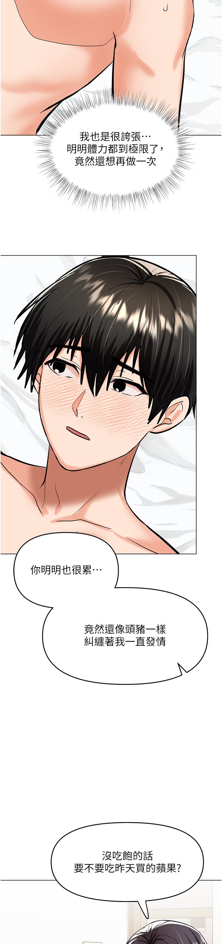 《乾爹，請多指教》漫画 第62話-瘋狂內射淫蕩母狗