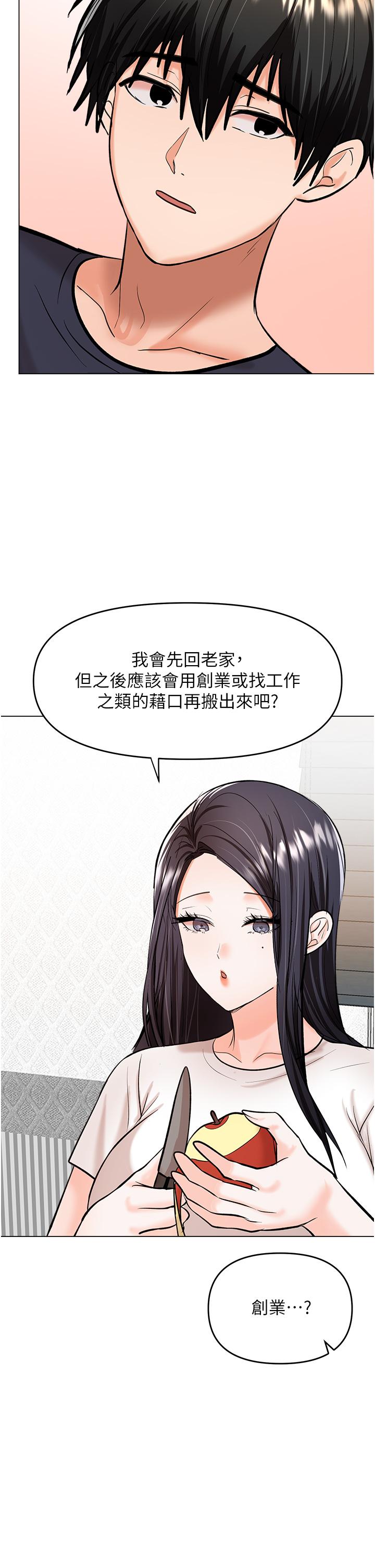 《乾爹，請多指教》漫画 第62話-瘋狂內射淫蕩母狗