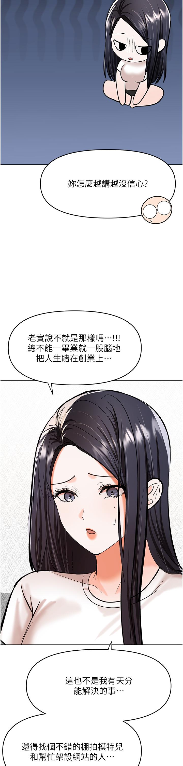《乾爹，請多指教》漫画 第62話-瘋狂內射淫蕩母狗