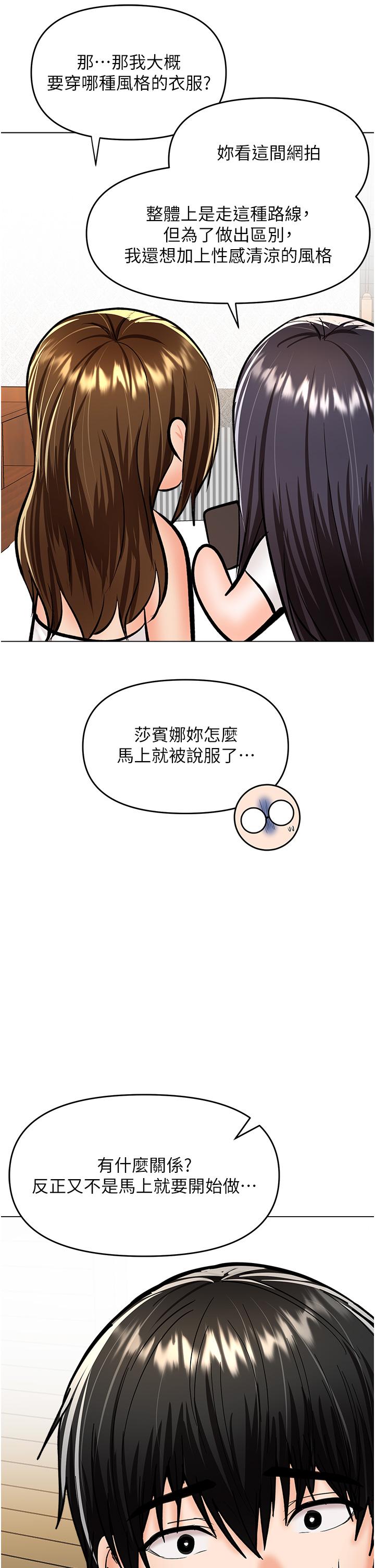 《乾爹，請多指教》漫画 第62話-瘋狂內射淫蕩母狗