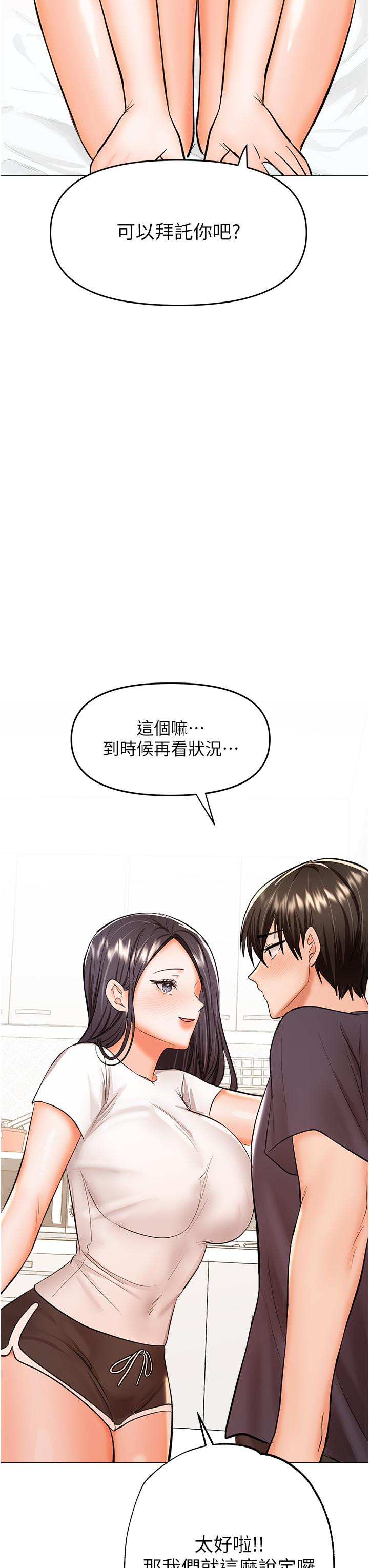 《乾爹，請多指教》漫画 第62話-瘋狂內射淫蕩母狗
