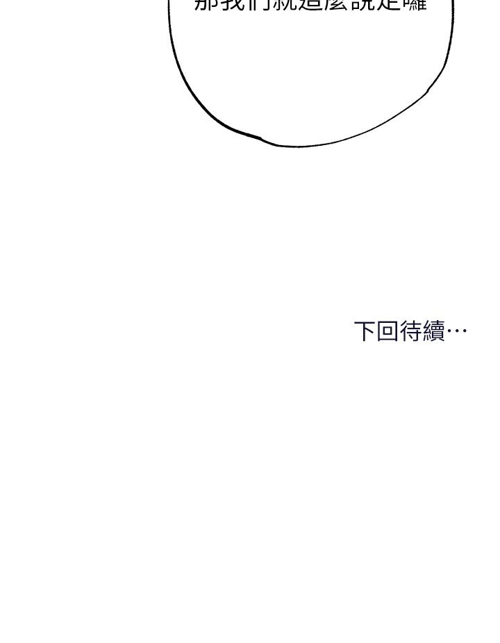 《乾爹，請多指教》漫画 第62話-瘋狂內射淫蕩母狗