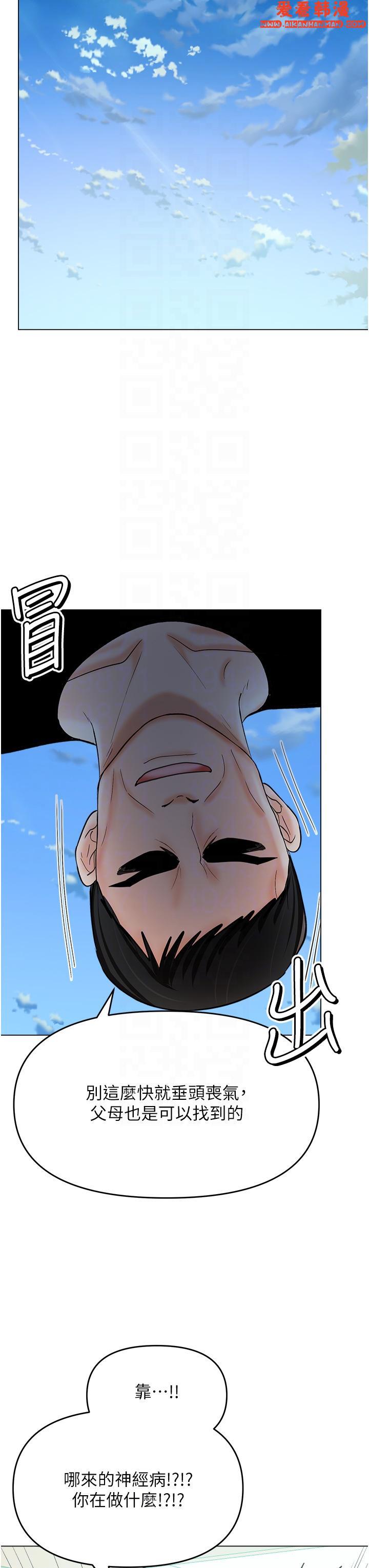 《乾爹，請多指教》漫画 第63話-你一定要讓她幸福