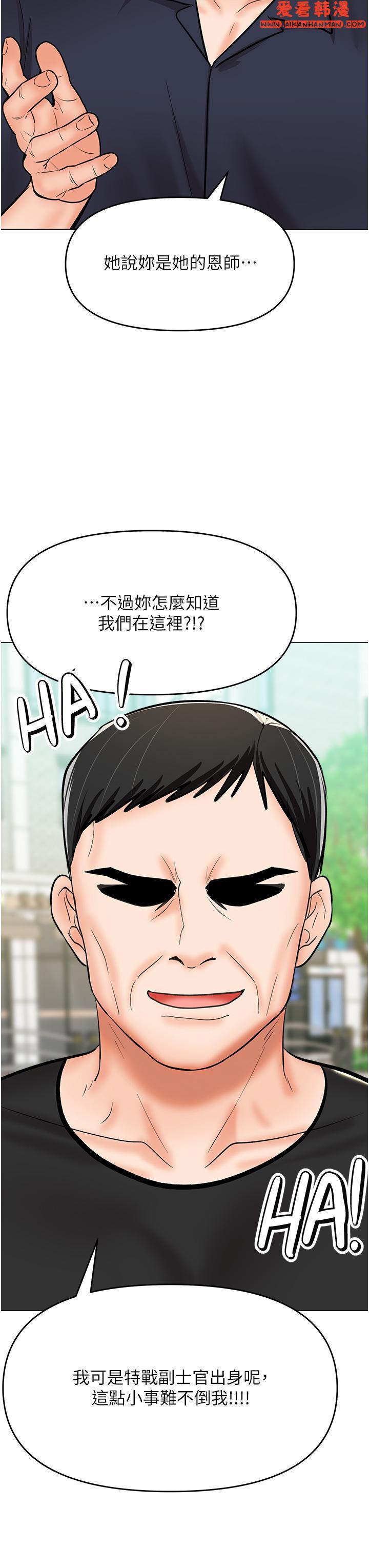 《乾爹，請多指教》漫画 第63話-你一定要讓她幸福
