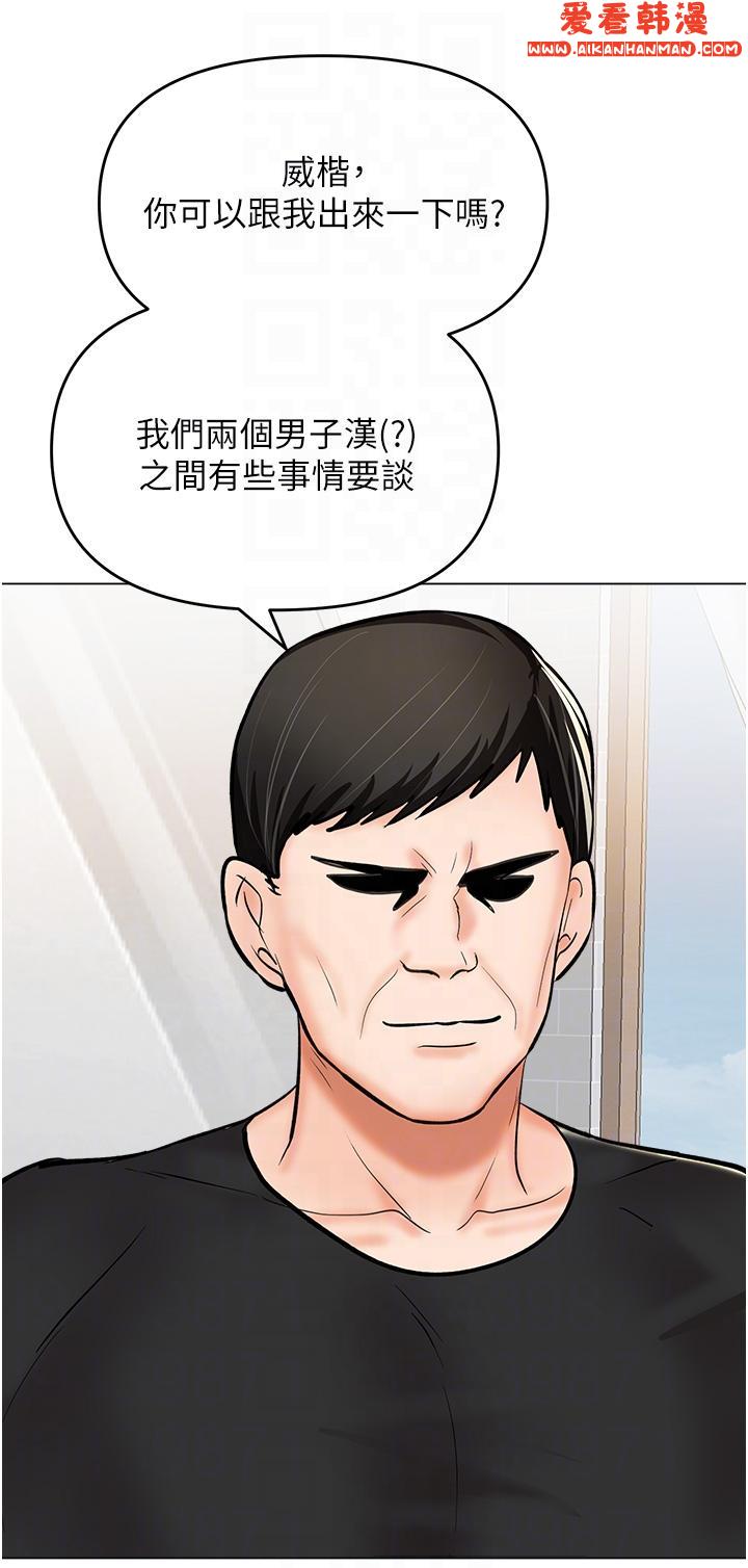 《乾爹，請多指教》漫画 第63話-你一定要讓她幸福