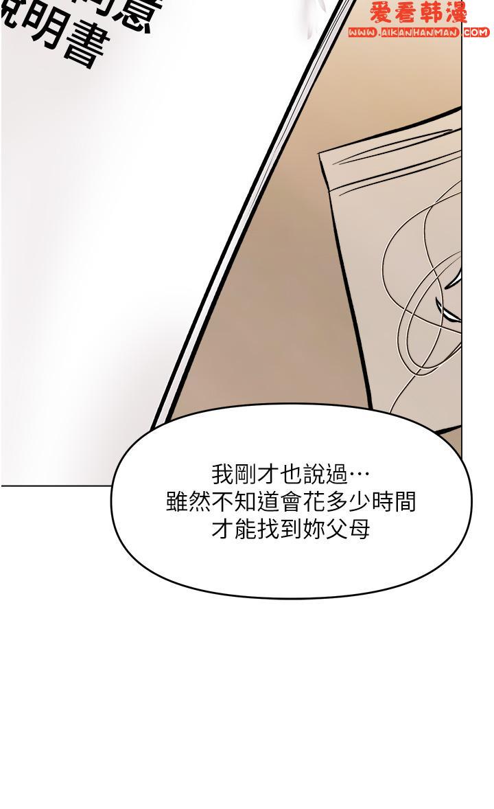 《乾爹，請多指教》漫画 第63話-你一定要讓她幸福