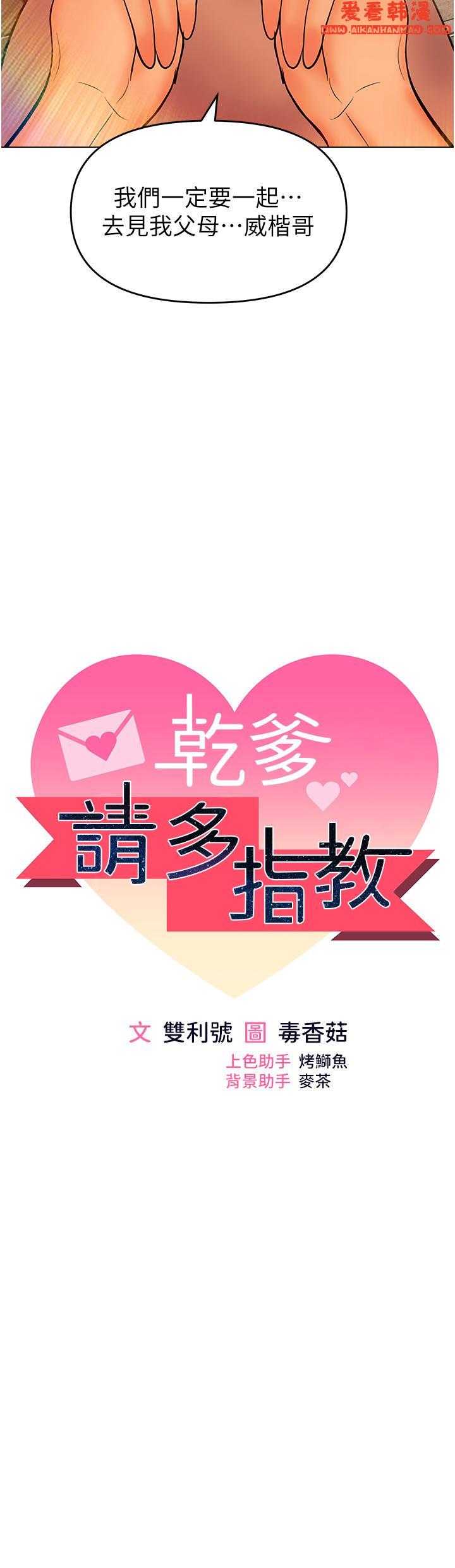 《乾爹，請多指教》漫画 第64話-激烈的正宮爭奪戰