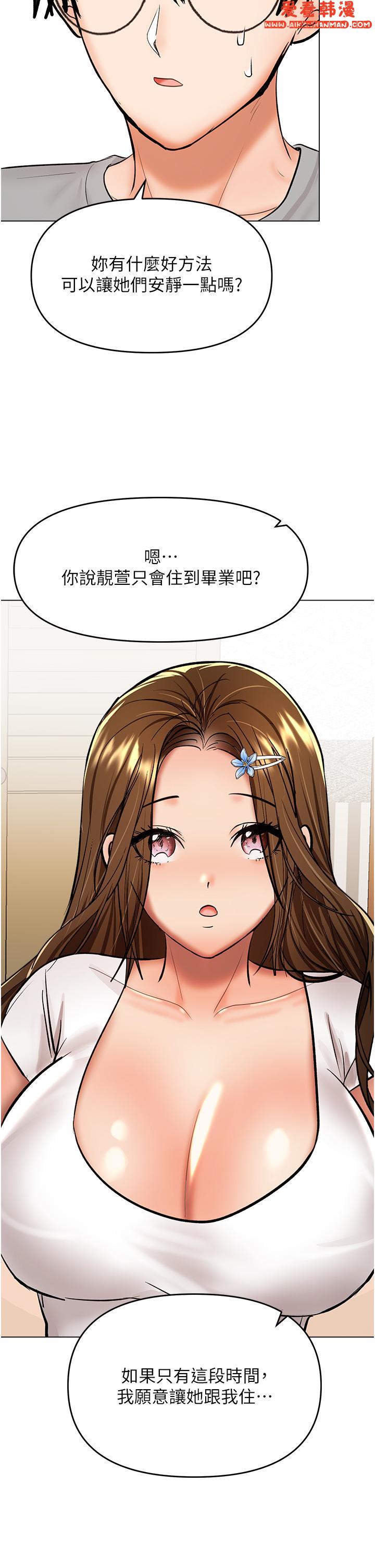 《乾爹，請多指教》漫画 第64話-激烈的正宮爭奪戰