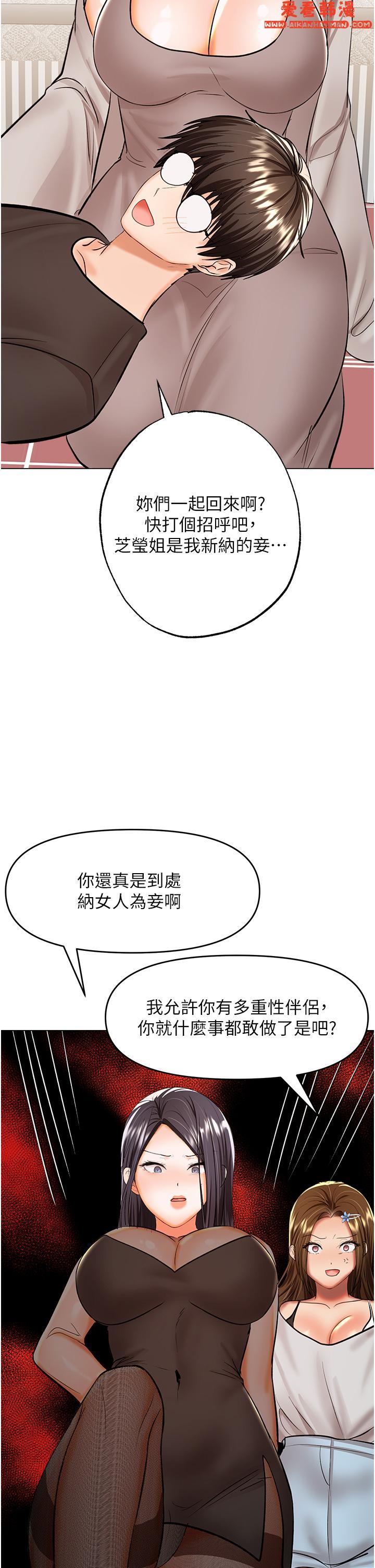 《乾爹，請多指教》漫画 第64話-激烈的正宮爭奪戰