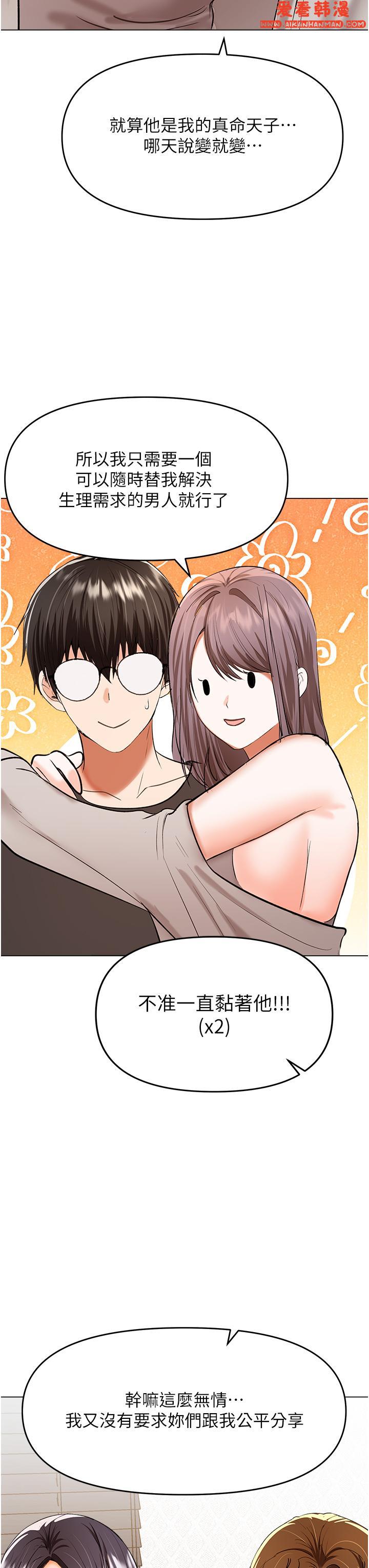 《乾爹，請多指教》漫画 第64話-激烈的正宮爭奪戰
