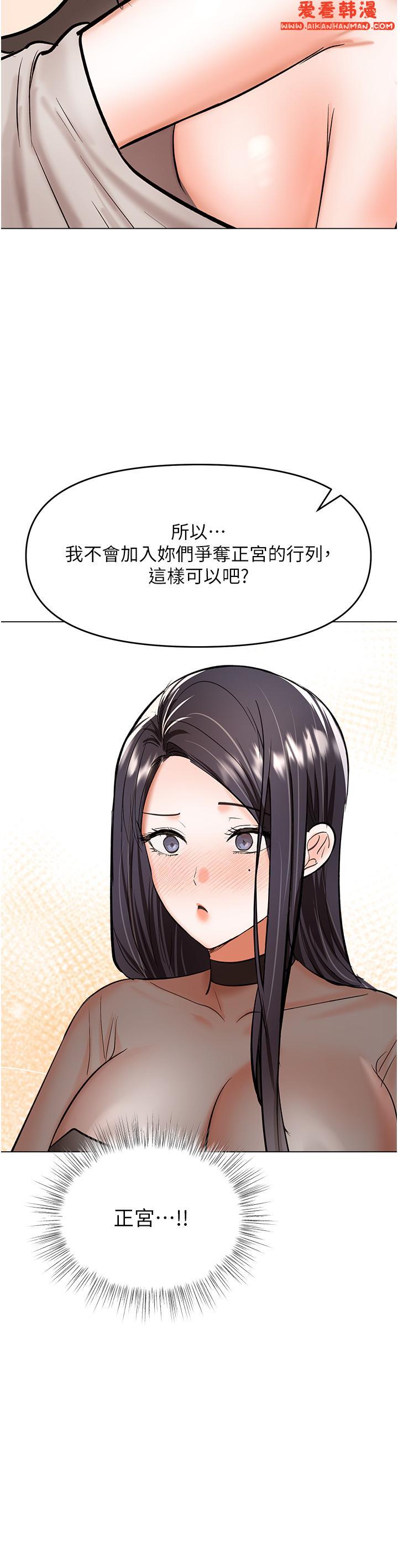 《乾爹，請多指教》漫画 第64話-激烈的正宮爭奪戰