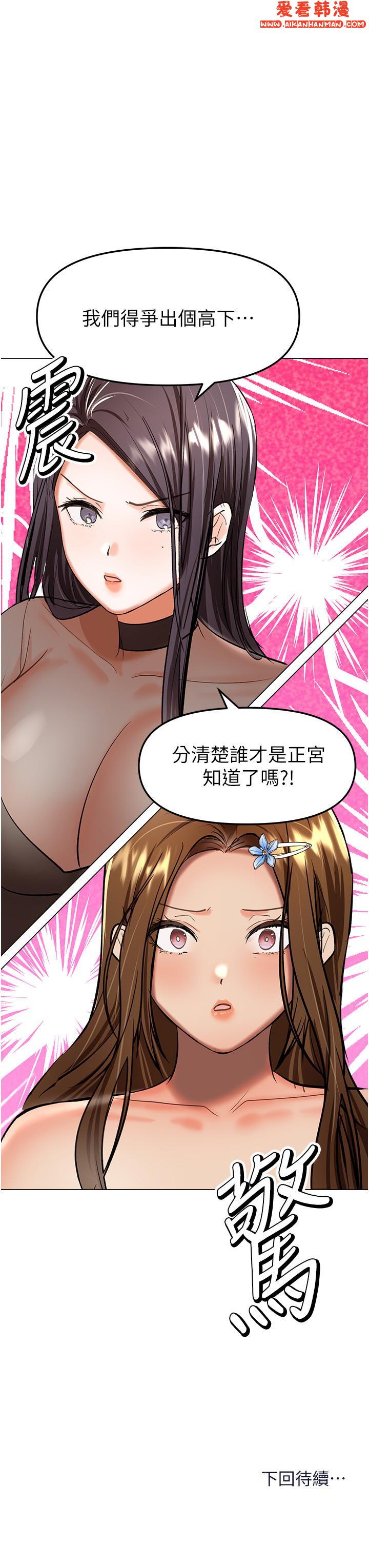 《乾爹，請多指教》漫画 第64話-激烈的正宮爭奪戰