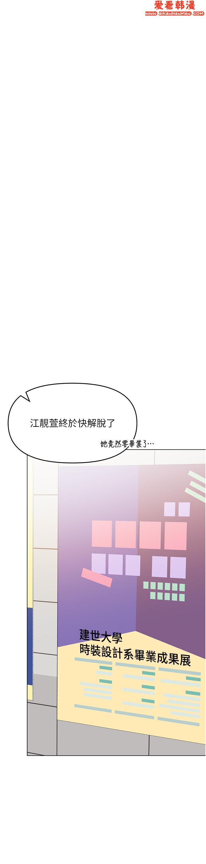 《乾爹，請多指教》漫画 第65話-抱歉，不小心害他硬了♥