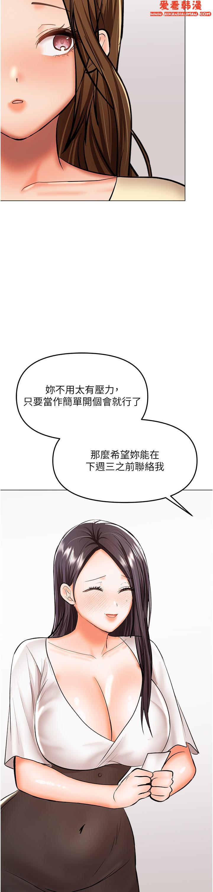 《乾爹，請多指教》漫画 第65話-抱歉，不小心害他硬了♥